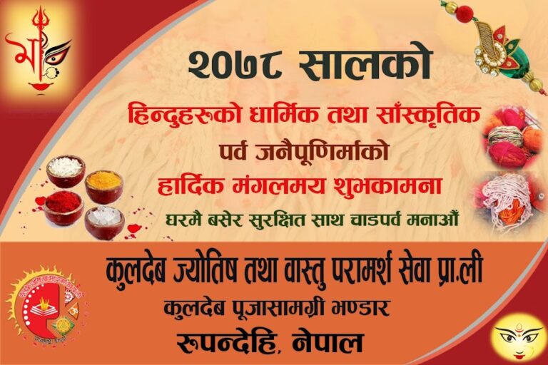 जनैपूणिर्मा पौराणिक कथा