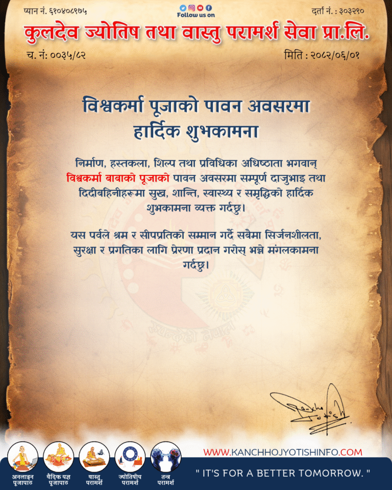 विश्वकर्मा पूजाको अवसरमा शुभकामना व्यक्त
