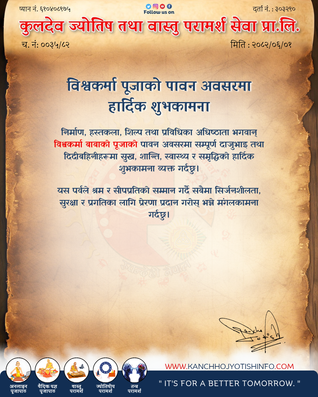 विश्वकर्मा पूजाको अवसरमा शुभकामना व्यक्त