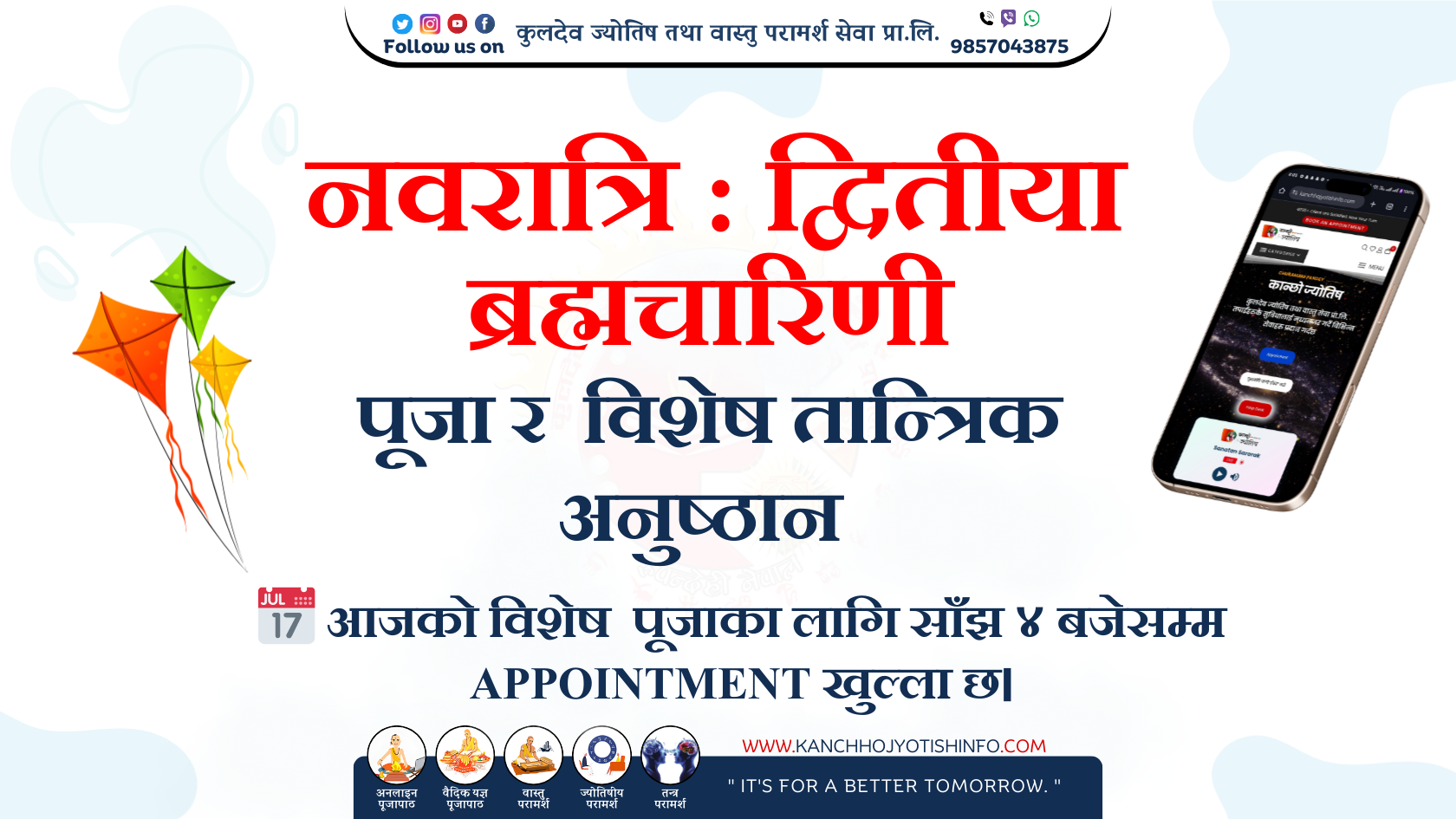 नवरात्रि : द्वितीया – ब्रह्मचारिणी पूजा र  विशेष तान्त्रिक अनुष्ठान