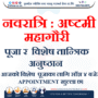 नवरात्रि : अष्टमी – महागौरी पूजा र  विशेष तान्त्रिक अनुष्ठान