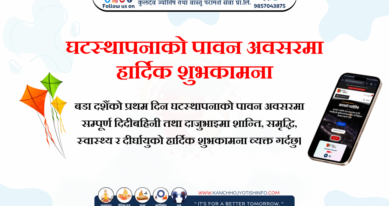 घटस्थापना (प्रतिपदा) र देवी शैलपुत्रीको पूजा