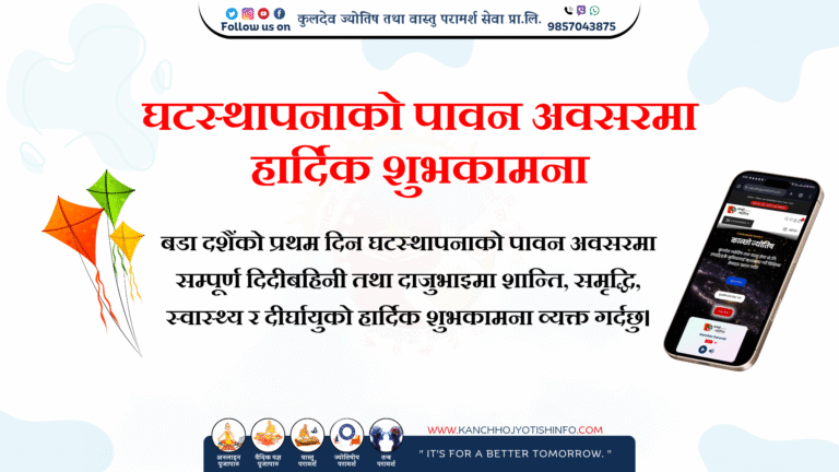 घटस्थापना (प्रतिपदा) र देवी शैलपुत्रीको पूजा