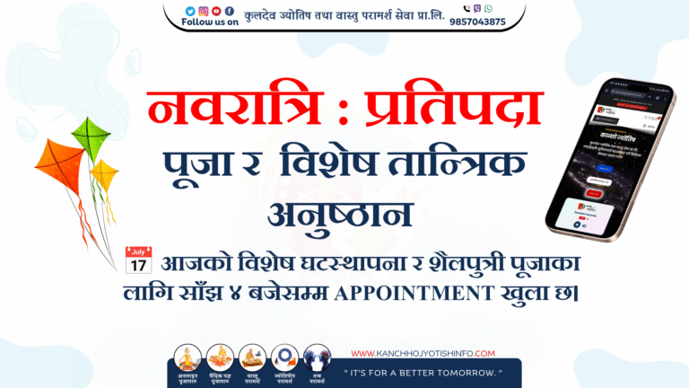नवरात्रि : प्रतिपदा दिनको पूजा र&nbsp; विशेष तान्त्रिक अनुष्ठान